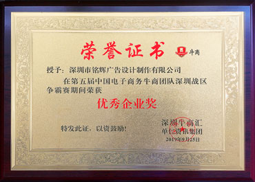 銘輝噴繪360榮獲第五屆牛商爭霸賽優秀企業獎